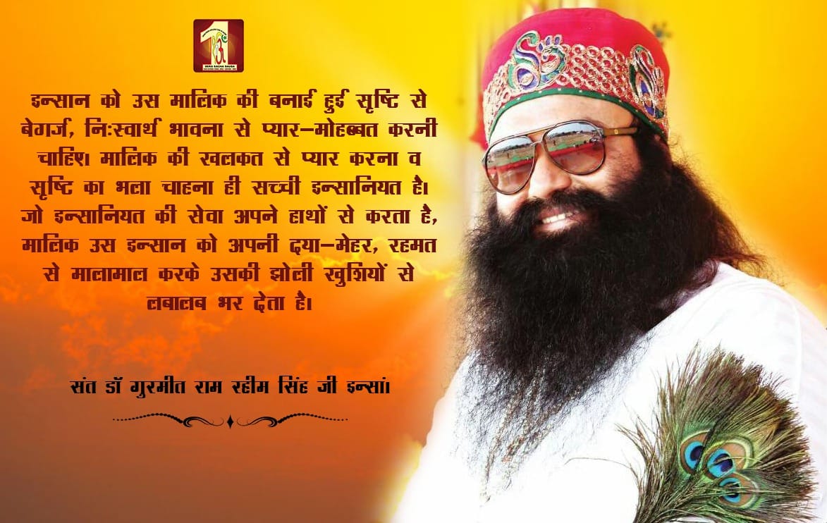 Ram Rahim का Love Humanity Mission बना मिसाल