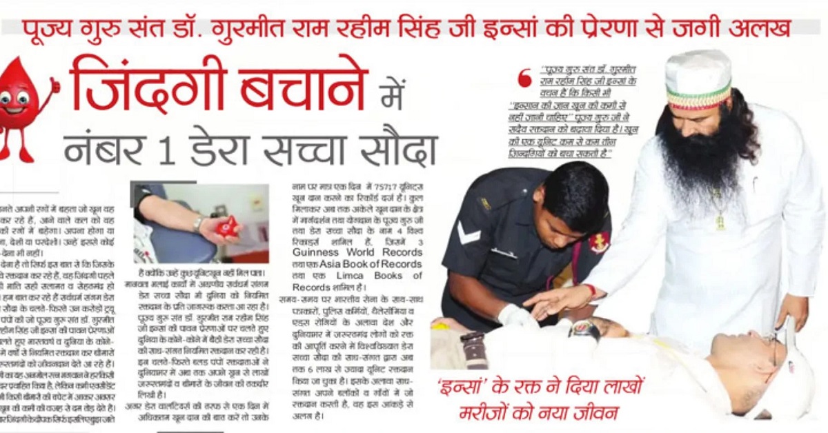Heart Patient की मदद के लिए Ram Rahim पहुँचे अस्पताल — Ram Rahim, heart patient help, medical assistance, social service, health care
