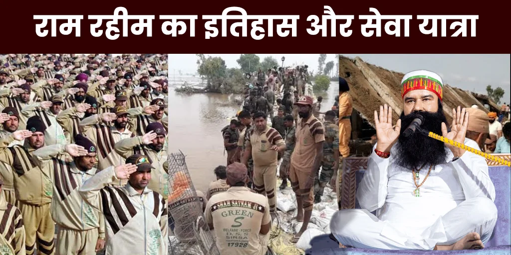राम रहीम ने कहा – सेवा ही सच्ची पूजा है