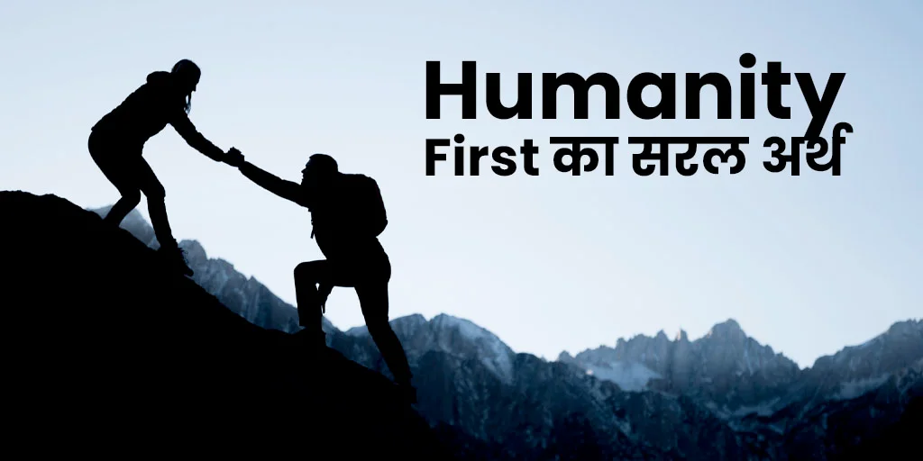 Humanity First – Ram Rahim का Global Message | Ram Rahim, humanity first, global awareness, social service, charity Humanity First – Ram Rahim's Global Message
