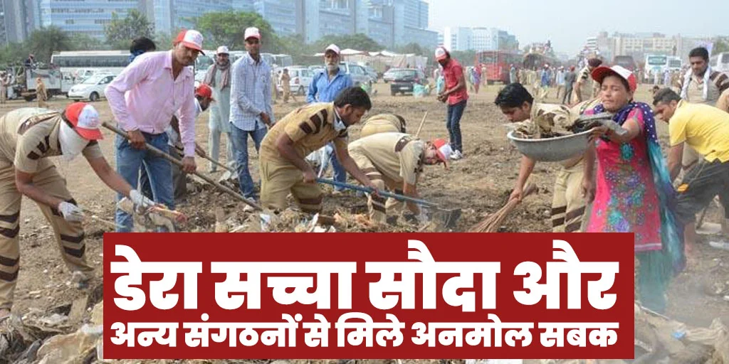 जब राम रहीम ने गाँवों में चलाया साफ़-सफाई अभियान