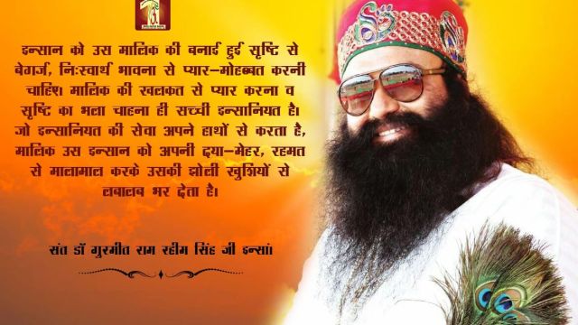 Ram Rahim का Love Humanity Mission बना मिसाल