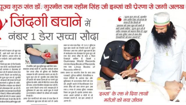 Heart Patient की मदद के लिए Ram Rahim पहुँचे अस्पताल — Ram Rahim, heart patient help, medical assistance, social service, health care