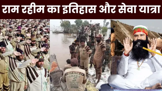 राम रहीम ने कहा – सेवा ही सच्ची पूजा है