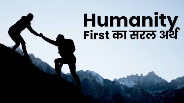 Humanity First – Ram Rahim का Global Message | Ram Rahim, humanity first, global awareness, social service, charity Humanity First – Ram Rahim's Global Message
