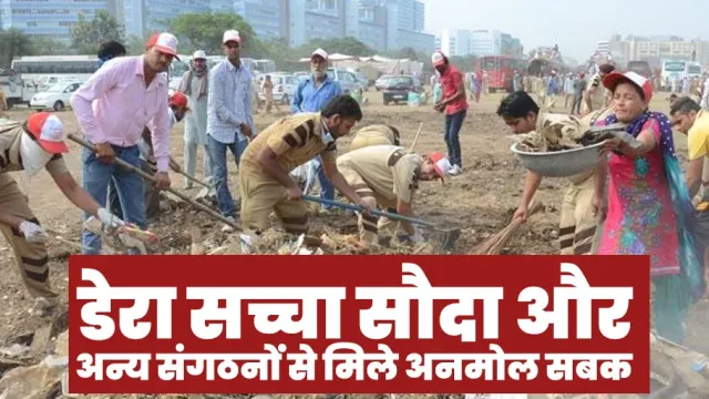 जब राम रहीम ने गाँवों में चलाया साफ़-सफाई अभियान